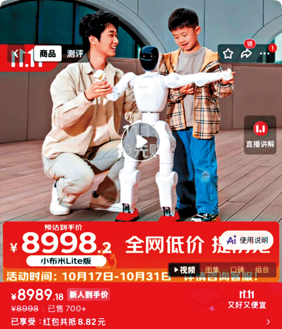 部分內地人形機器人價格已跌破1萬元人民幣。右圖為松延動力「小布米」。