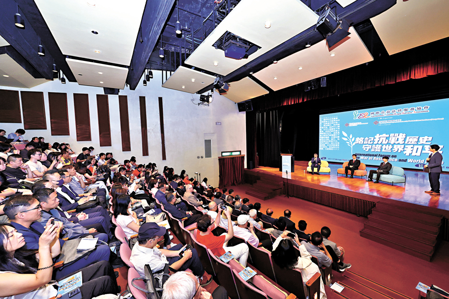 ●「銘記抗戰歷史，守護世界和平」國際論壇昨日在港舉行，吸引超過200名青年學生及社會各界人士到場。 主辦方供圖