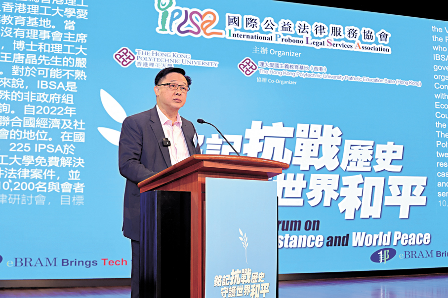 ●IPLSA主席何君堯與會發言。   主辦方供圖