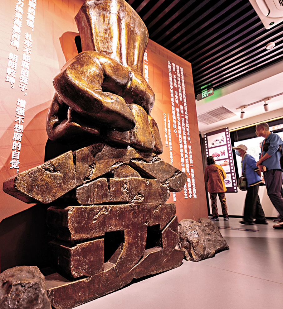 ●中國共產黨之所以能在近代中國激烈的政治力量角逐中勝出，根本原因在於它勇於直面並切實解決自身存在的突出問題。圖為觀眾在浙江湖州清廉館參觀。 新華社