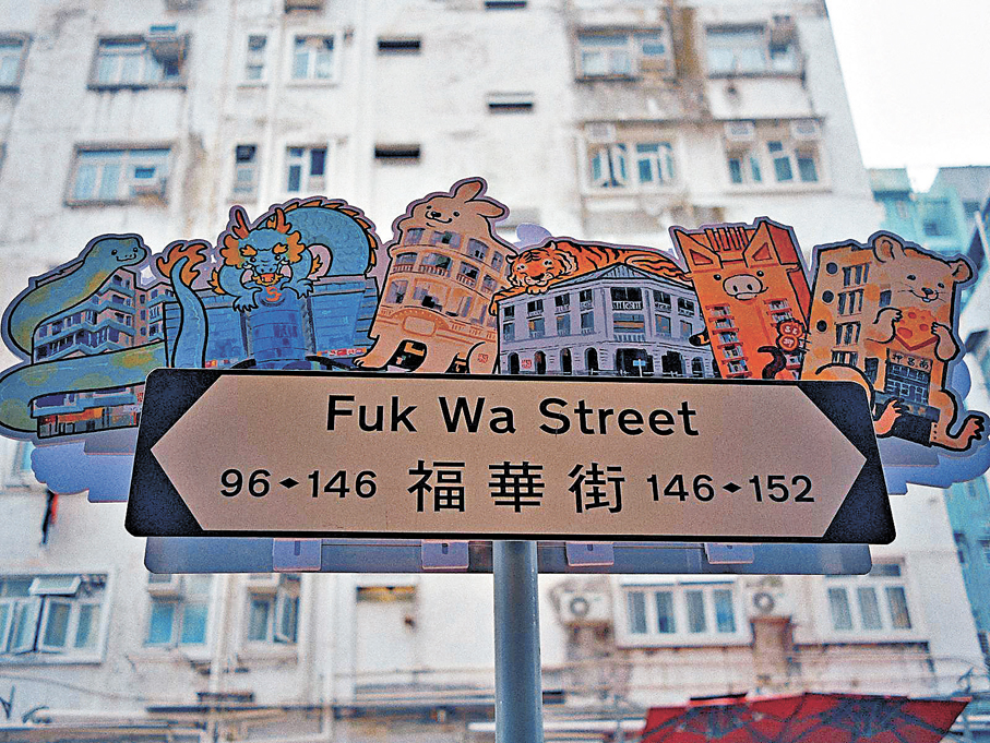 ●何世煒將十二生肖融入深水埗地標中。   嶺大供圖