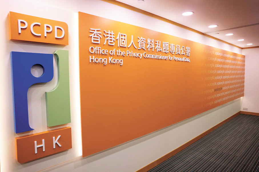 ●私隱專員公署表示，已接獲3間公司的資料外洩事故通報，涉及超過1,600名市民的個人資料。 資料圖片
