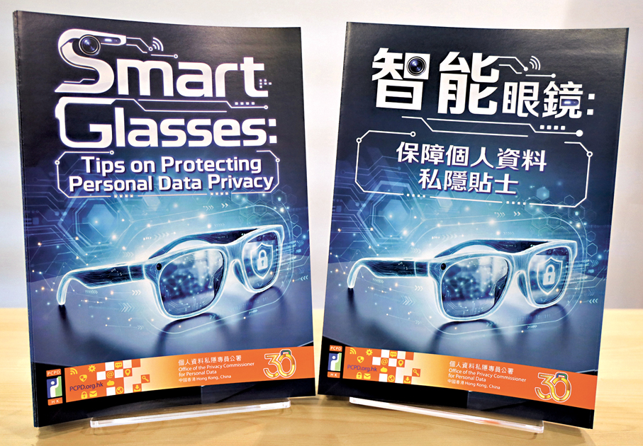 ●私隱專員公署發布《智能眼鏡：保障個人資料私隱貼士》 。 私隱專員公署供圖