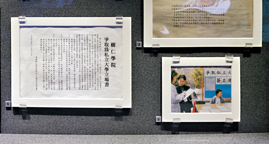 ●樹仁當年爭取成為私立大學的相關文件及相片。   香港文匯報記者北山彥  攝
