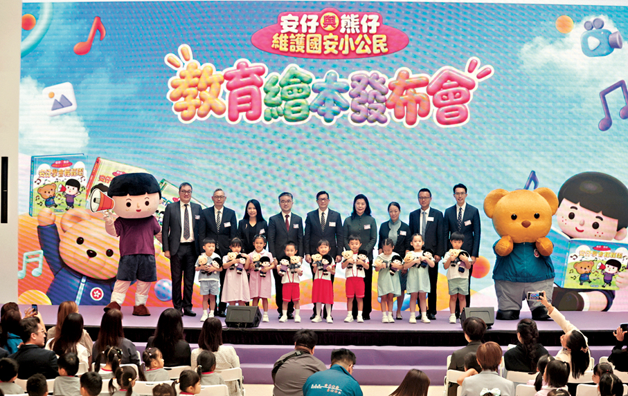 ●《安仔與熊仔：維護國安小公民》教育繪本發布會。香港文匯報記者郭木又 攝