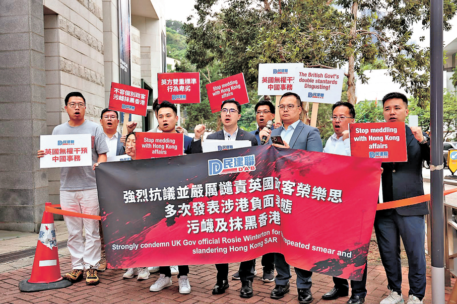●民建聯成員昨日下午前往英國駐香港總領事館抗議。民建聯供圖