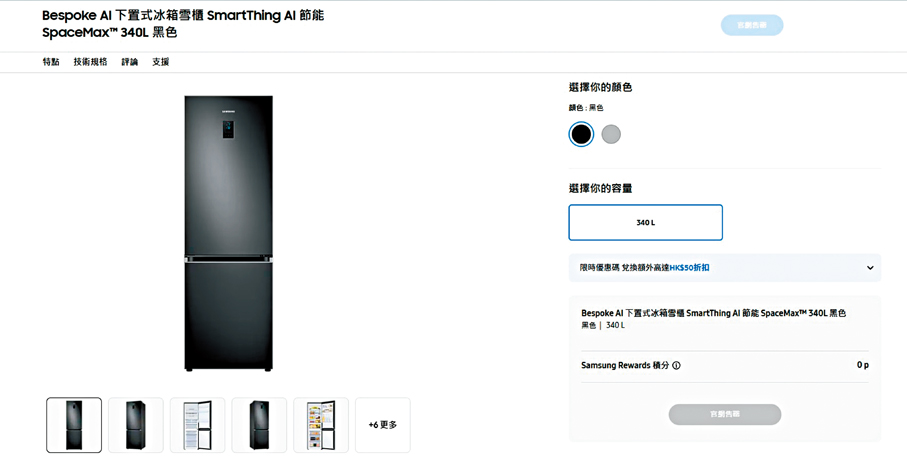 ●Samsung香港官網顯示，多款大型家用電器的頁面均標示為「售罄」。網頁截圖