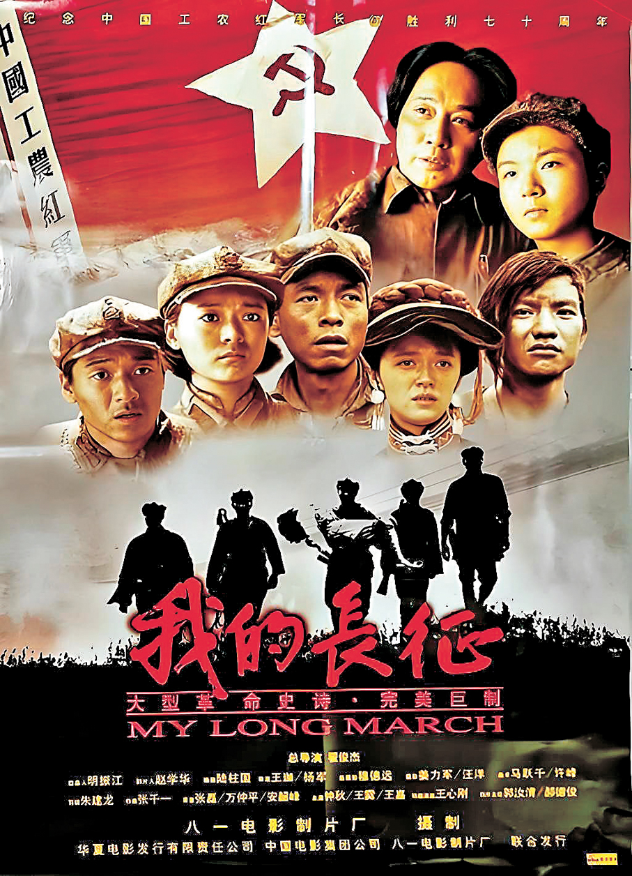 ●電影《我的長征》海報