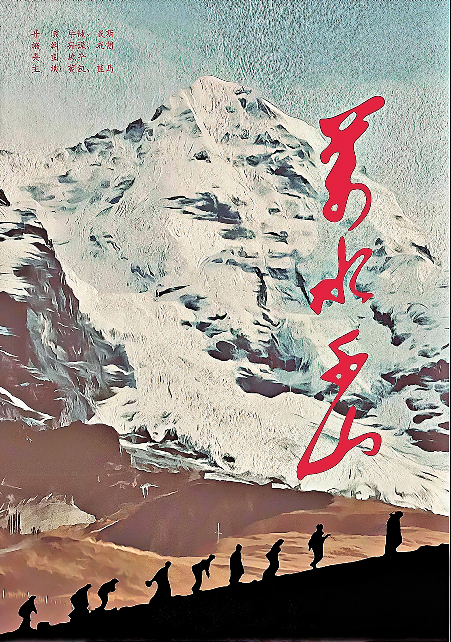 ●電影《萬水千山》海報