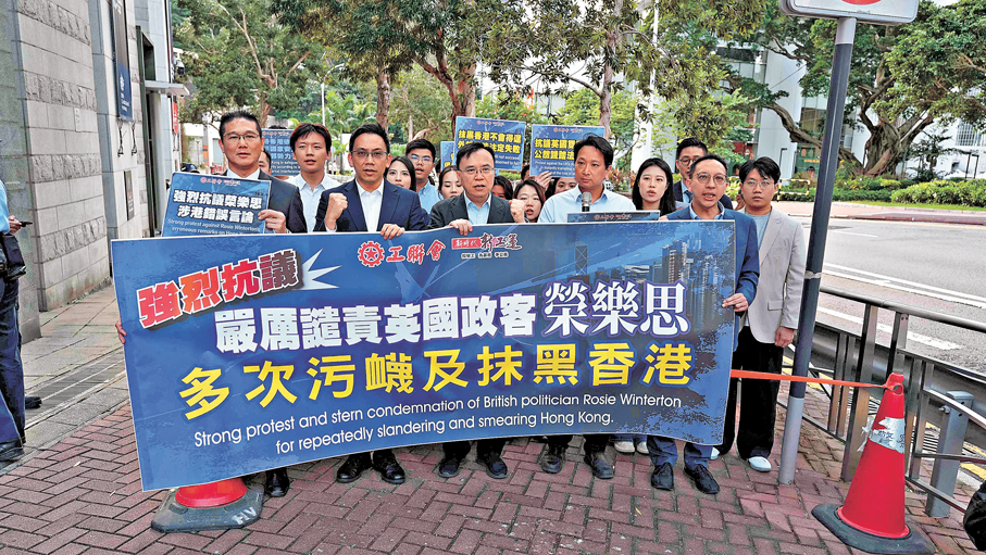 ●工聯會昨日到英國駐港總領事館門外抗議，嚴厲譴責英國政客榮樂思污衊及抹黑香港。工聯會圖片