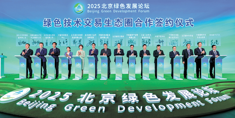 ●國家綠色技術交易中心揭牌儀式上，北京綠色交易所與14家綠色技術市場生態圈夥伴簽署戰略合作協議。受訪者供圖