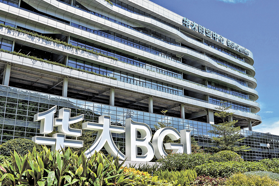 ●美國政府將三家華大企業列入所謂涉疆進口限制名單。圖為位於廣東省深圳市的華大時空中心。 資料圖片