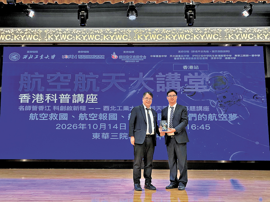 ●東華三院郭一葦中學校長文可為（左）與西北工業大學航空學院副院長萬方義副教授（右）合影。校方供圖