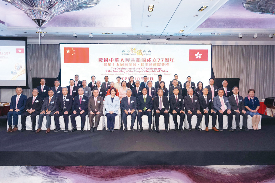 ●一眾主禮嘉賓於香港紡織商會新屆就職典禮上合照。