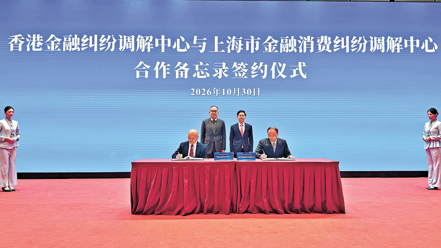 ●香港金融糾紛調解中心董事陳柏楠（前排左）與上海市金融消費糾紛調解中心主任陸翔（前排右）簽署合作備忘錄。 政府新聞處